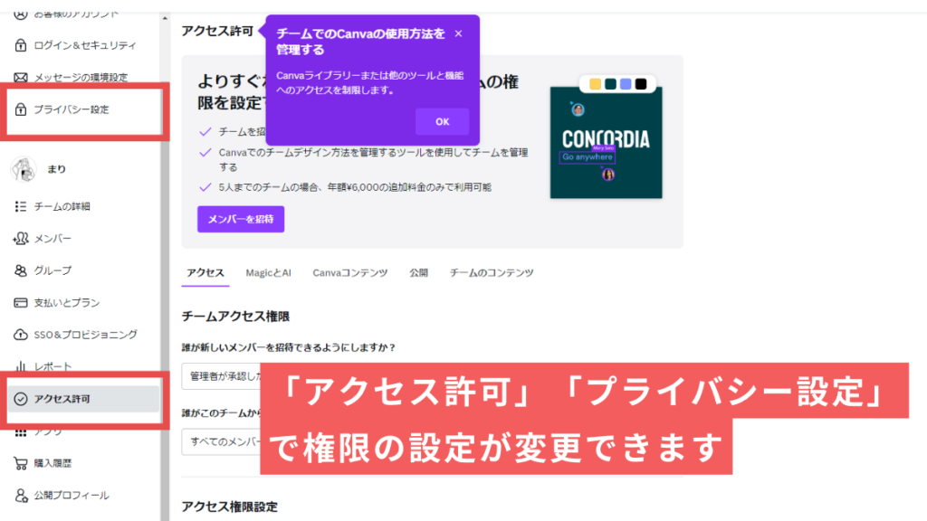 Canvaのセキュリティ設定