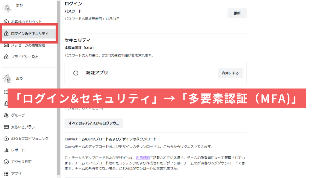 Canvaの二段階認証