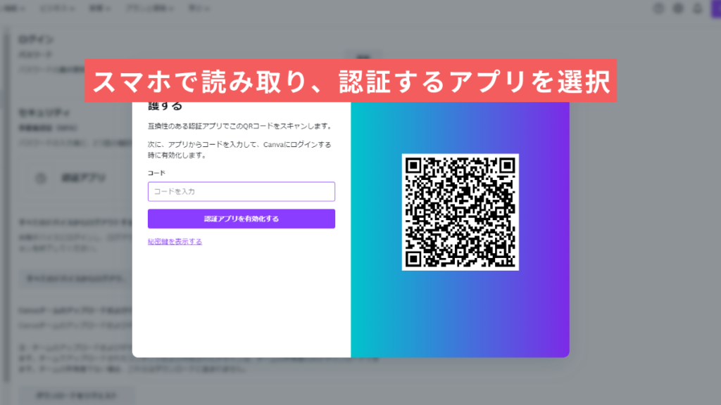 Canvaの二段階認証