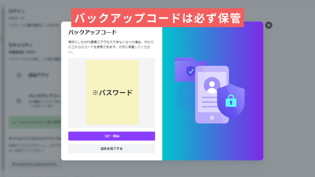 Canvaの二段階認証