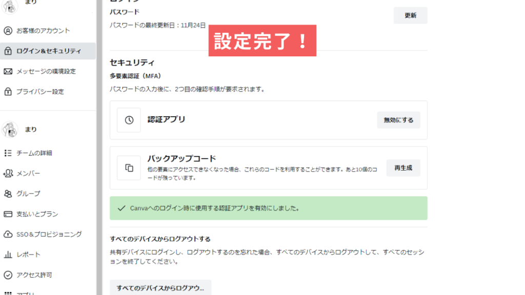 Canvaの二段階認証
