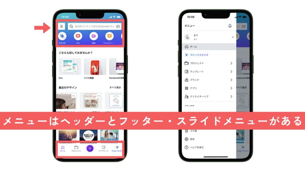 Canvaのスマホアプリのメニュー