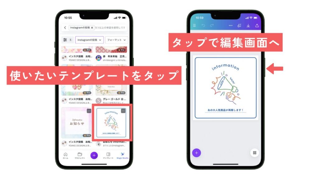 Canvaのスマホアプリでテンプレートを選ぶ