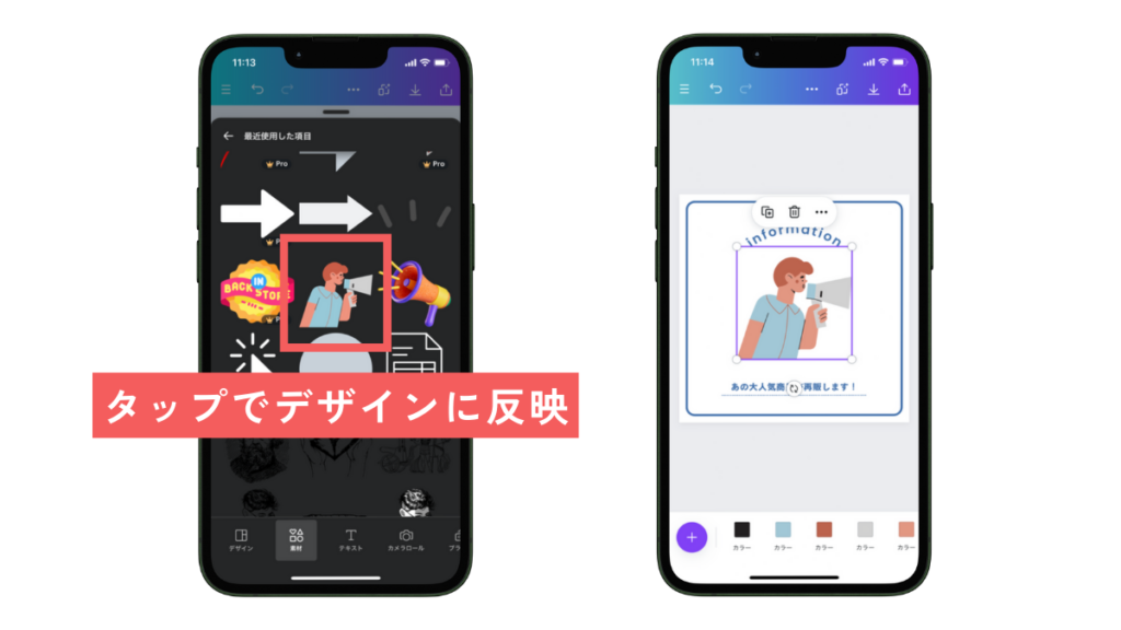 Canvaのスマホアプリで素材を加工する