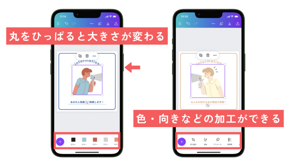 Canvaのスマホアプリで素材のサイズ変更