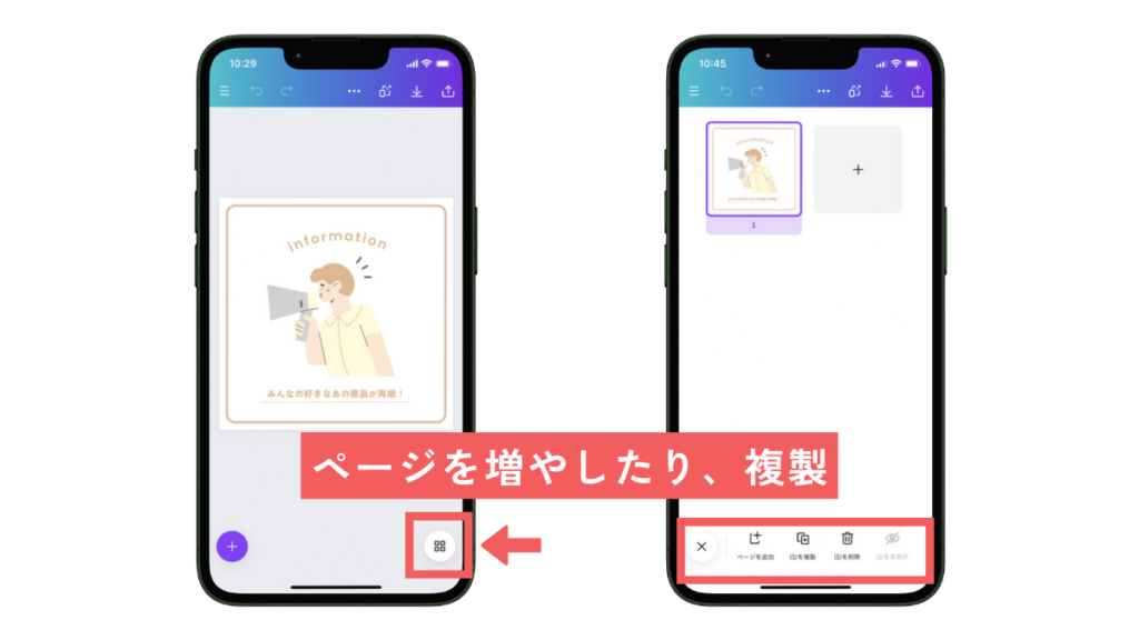 Canvaのスマホアプリでページ追加