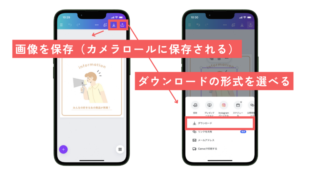 Canvaのスマホアプリでのダウンロード方法