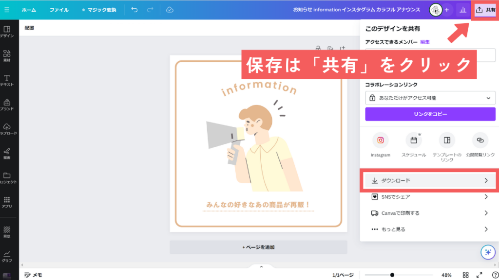 Canvaで作ったデザインをダウンロード