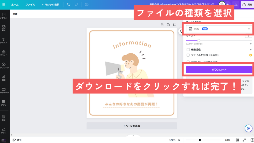 Canvaでデザインの保存形式を選ぶ