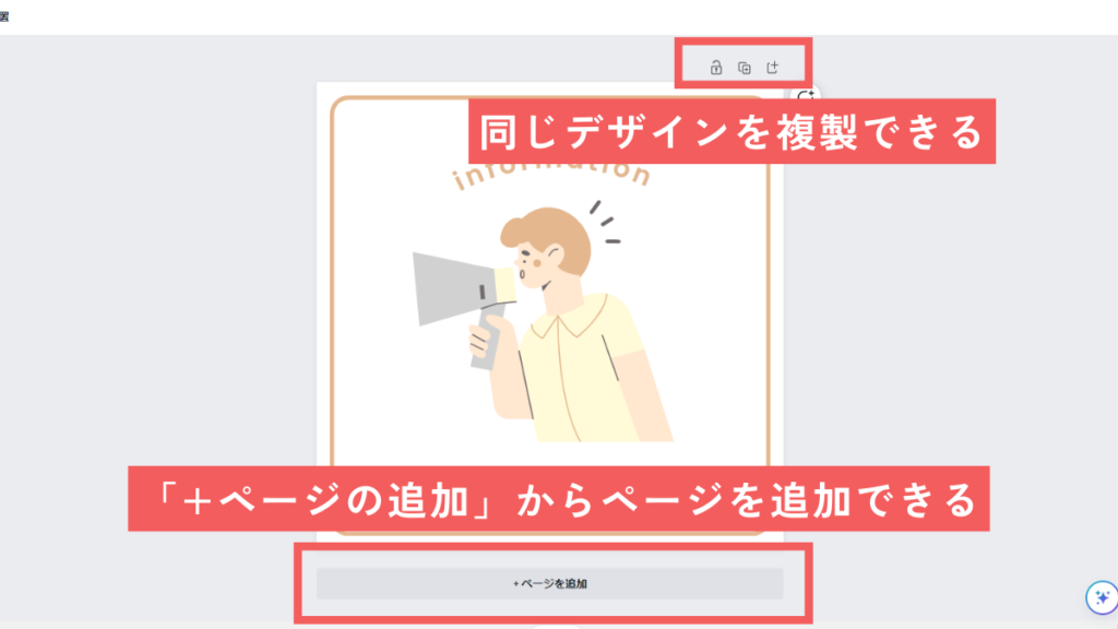 Canvaでページを複製