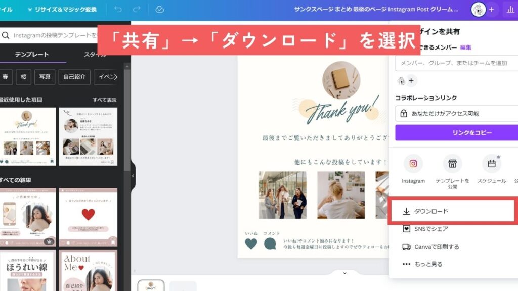 「共有」→「ダウンロード」を選択