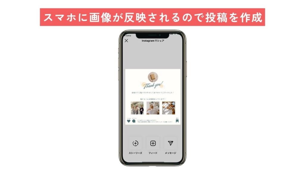 スマホに画像が反映されるので投稿を作成