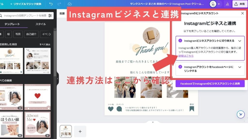 Instagramビジネスと連携