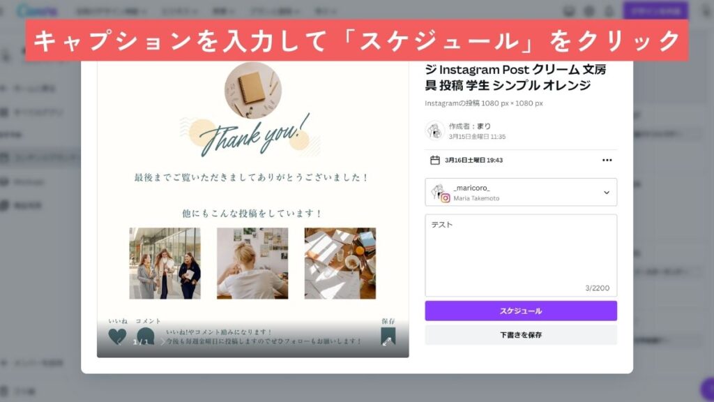 キャプションを入力して「スケジュール」をクリック
