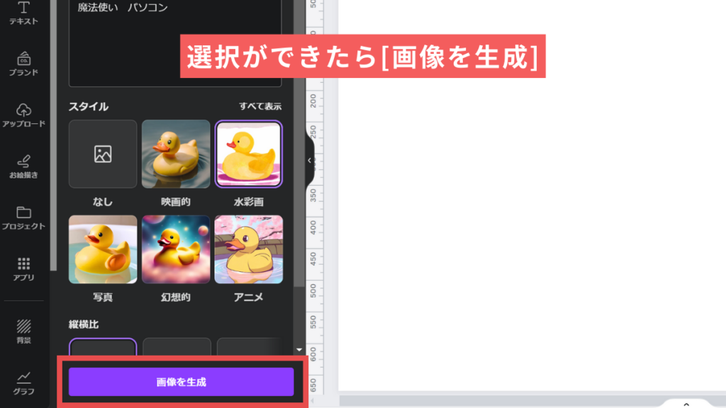選択ができたら「画像を生成」