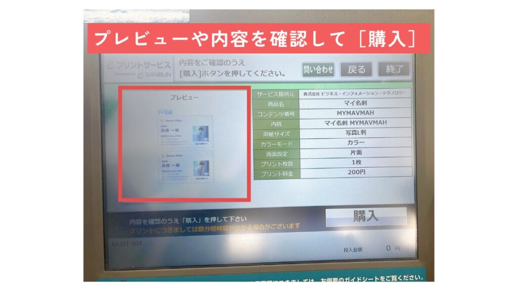 プレビューとサイズや枚数を確認したら「購入」に進みます！