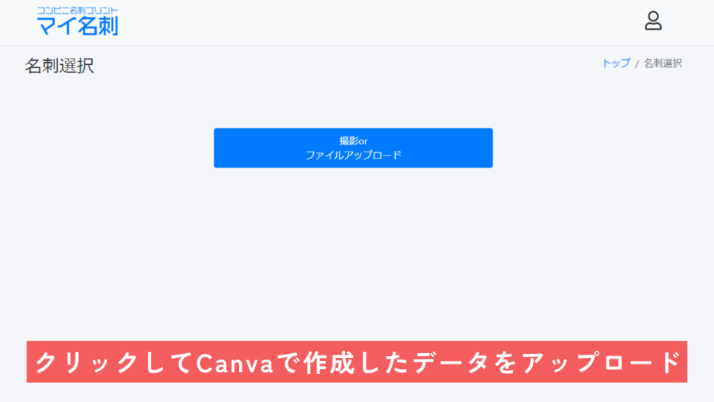 クリックしてCanvaで作成したデータをアップロード