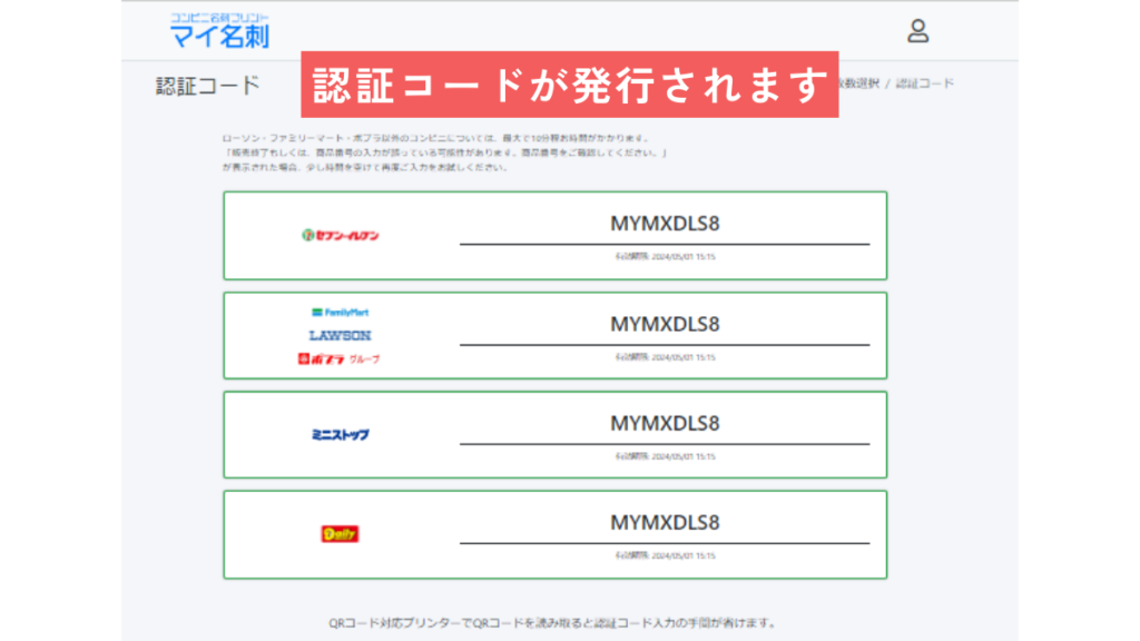 認証コードが発行されます